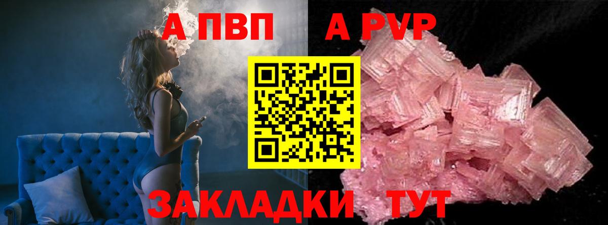 Альфа ПВП Соль  Альфа ПВП кристаллы  Альфа ПВП СК КРИС  где купить наркотик  Вход с VPN  Заринск 