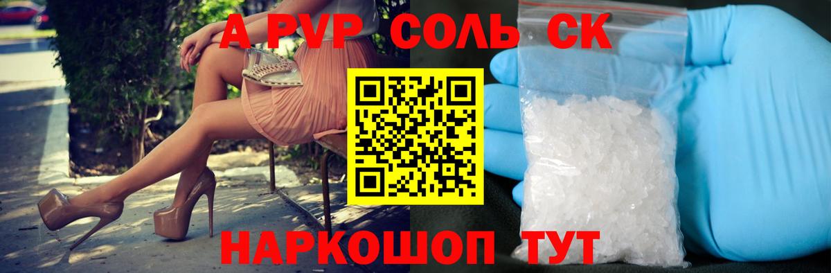 A-PVP VHQ Заринск