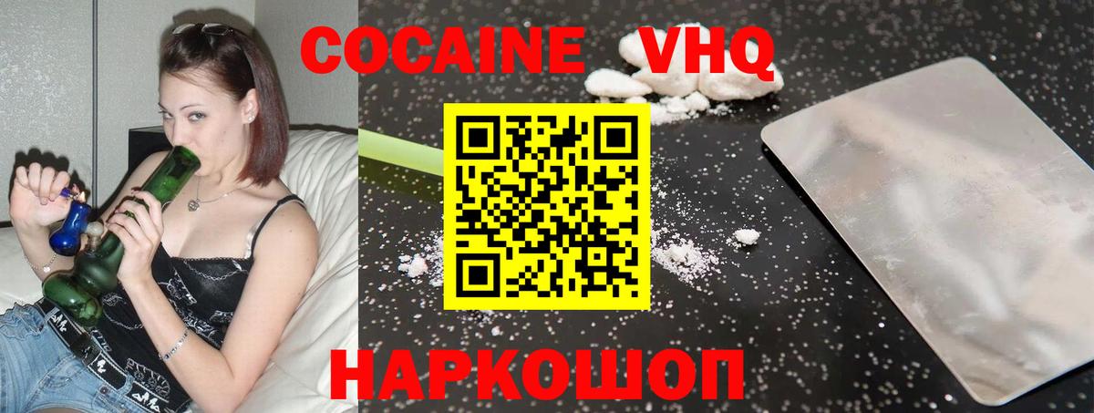 КОКАИН VHQ Заринск