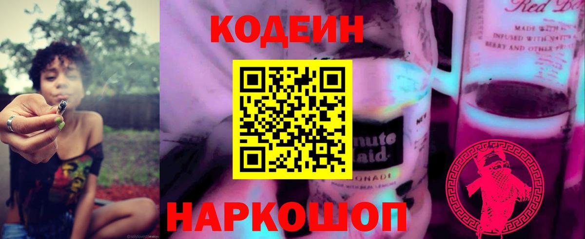 Codein Purple Drank Заринск