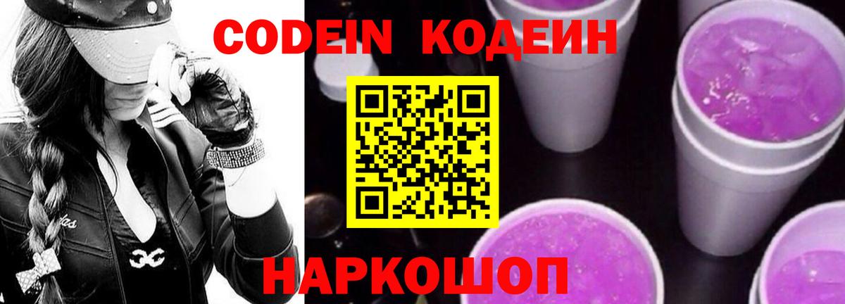 Заринск  Codein напиток Lean (лин)  Вход с VPN 