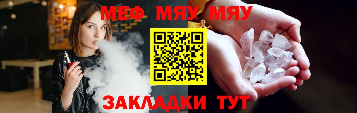 Мефедрон Заринск