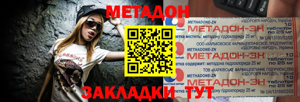 Метадон VHQ Заринск